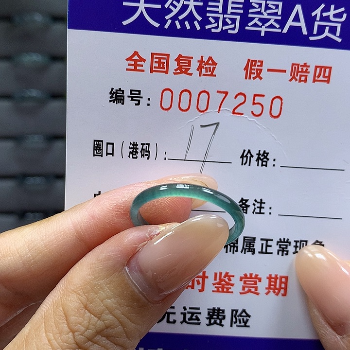 翡翠戒指未镶嵌      7250
