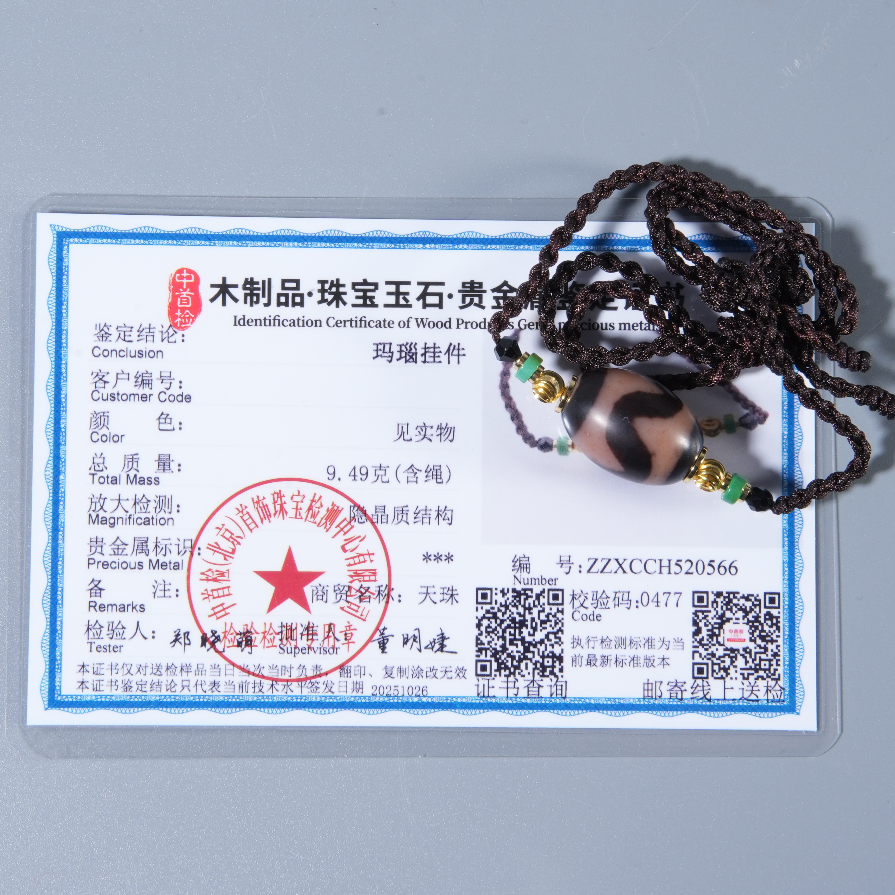 Tgz29 创汇期 至纯虎牙天珠