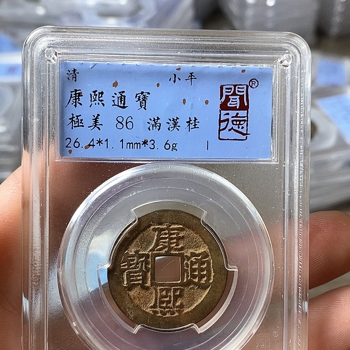 铜闻博文化康熙通宝