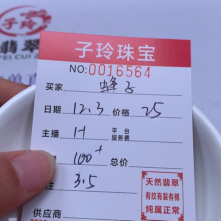 蜂***子翡翠散珠珠子。     