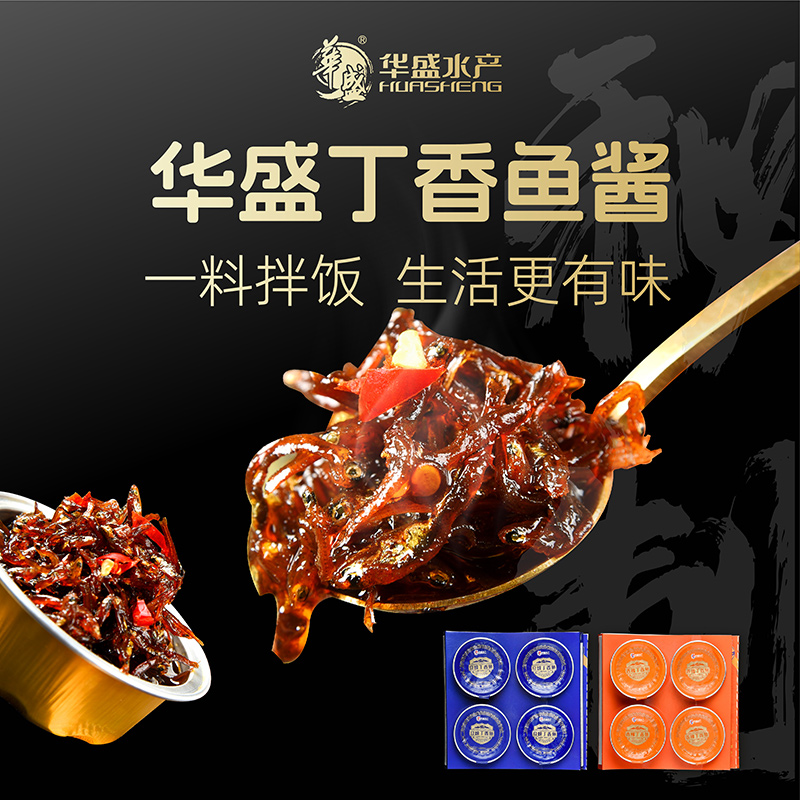 华盛丁香鱼罐头伴饭下饭酱佐餐罐头40gX4小罐