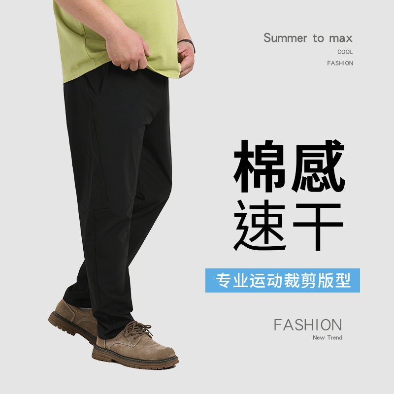 休闲裤矮胖男士夏凉感透气直筒裤大码超薄高级感运动速干长裤9344