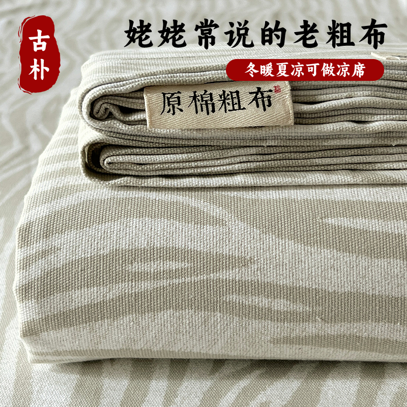 洁丽雅老粗布床单纯棉100%全棉单件被单人学生宿舍四季通用棉凉席