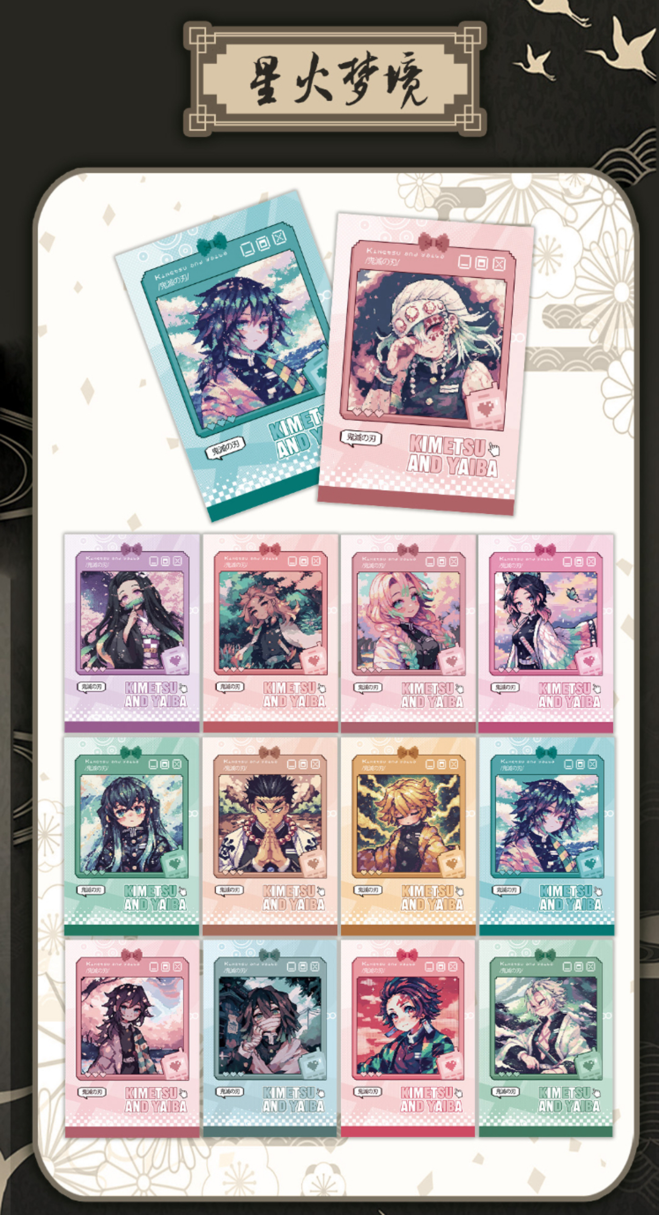 【玩法】秋雨文创鬼灭之刃 · 光影胶片相卡（拆开不退不换）