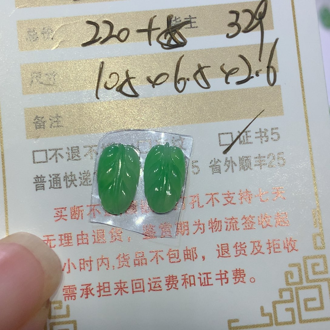 好***～翡翠未镶嵌颈饰叶子