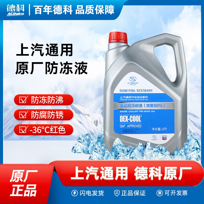 上汽通用 运损 防冻液 瓶口无铝膜 介意慎拍！！！