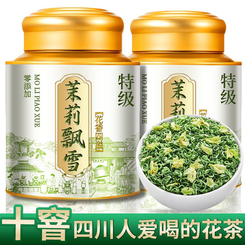 【10A特级茉莉飘雪】正宗茉莉花茶 2025新茶十窨浓香型茉莉绿茶花茶
