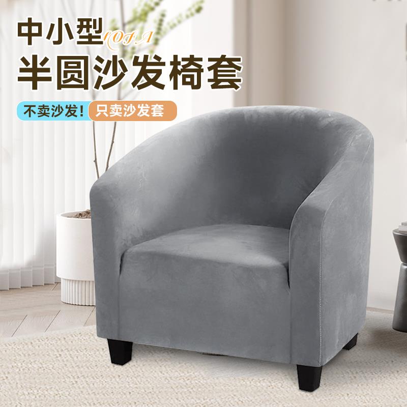 弹力单人半圆形小沙发套罩弧形全包万能通用酒店美甲u型卡座椅套