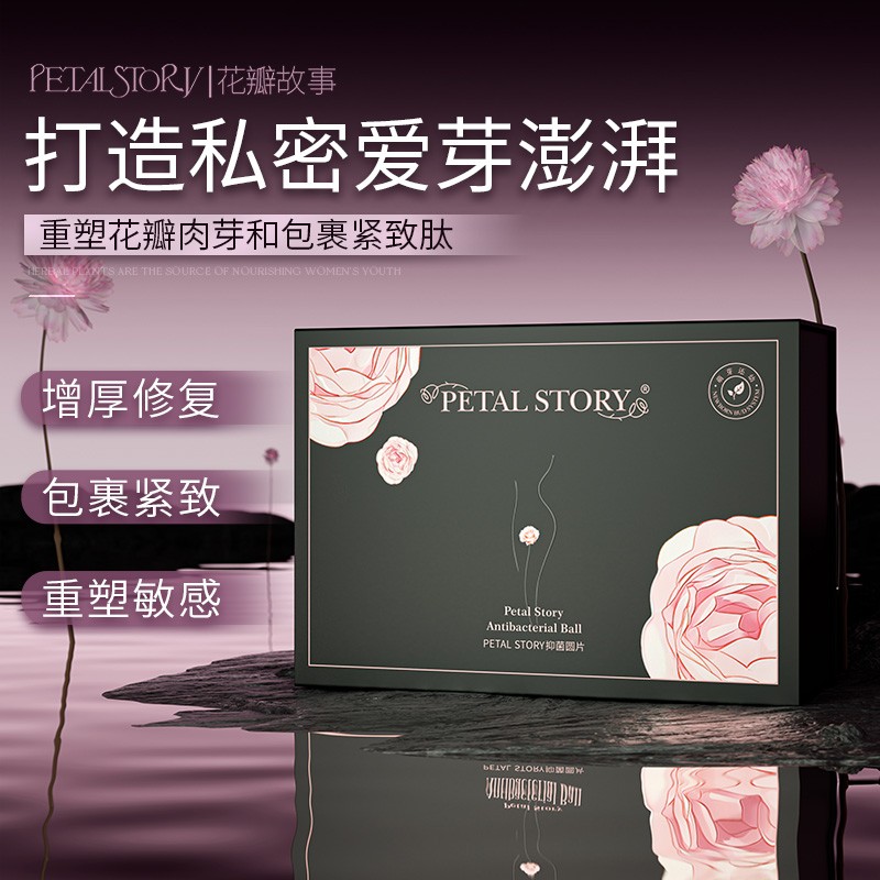 PETAL STORY【达人】法国肉芽冻干球 私秘保养肉芽再生萌芽还幼修护