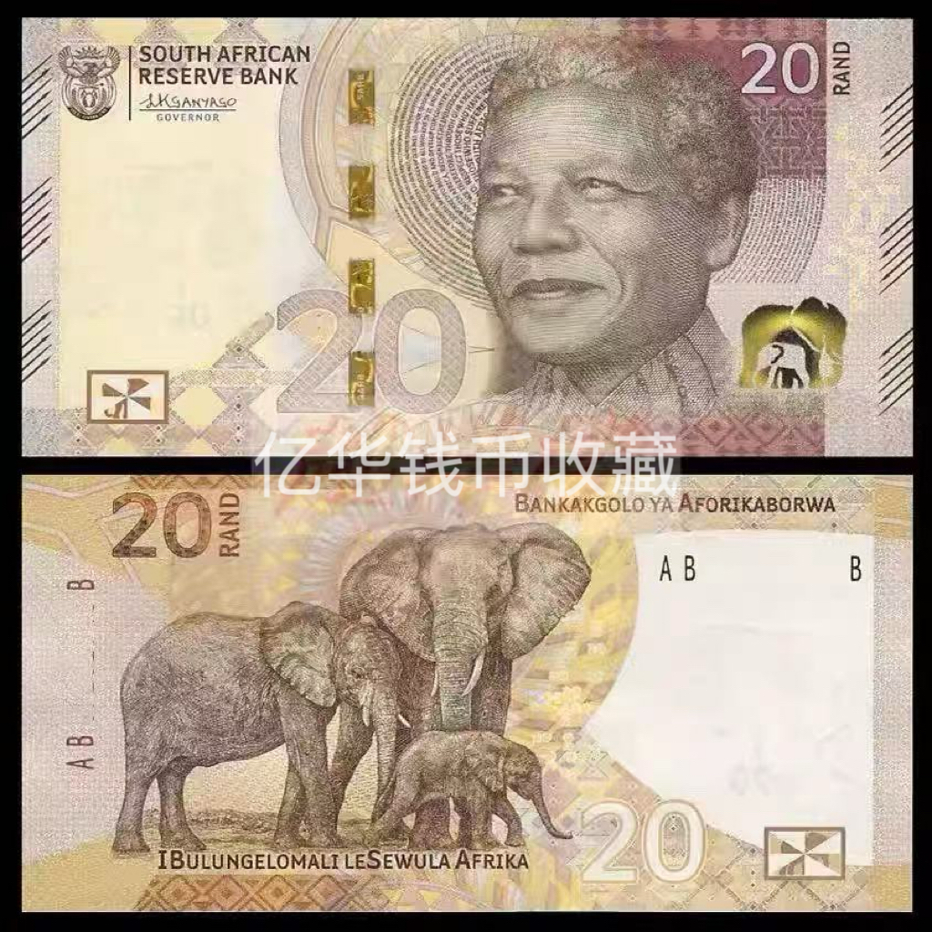 非洲 全新 2023年 南非20兰特 纸币 曼德拉 非洲钱币 大象 