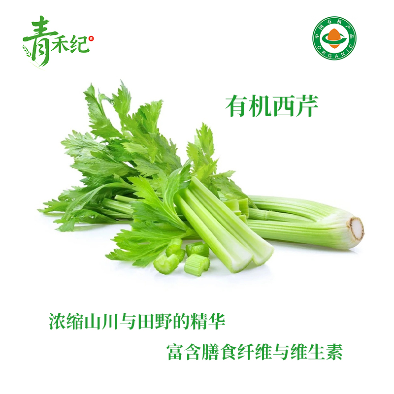 青禾纪Qingheji · 有机西芹 5斤装 玻璃脆 榨汁 健身 宝宝辅食