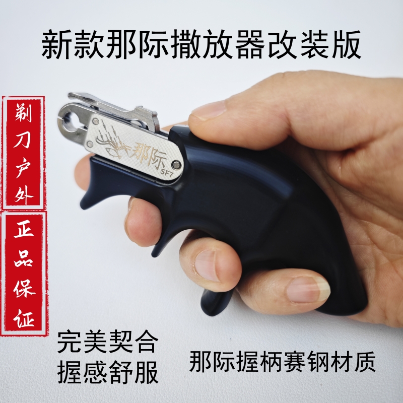改装版正品那际撒放器三代SF7升级款模拟手撒腕撒户外渔具配件