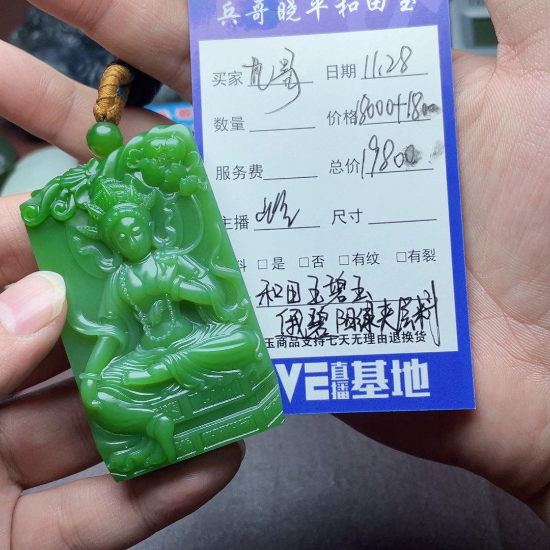 韭***菜和田玉（碧玉）未镶嵌颈饰