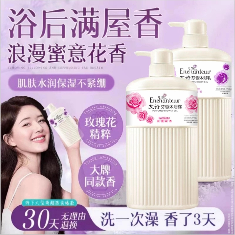 【拍一发二】港版艾诗沐浴露浪漫花香持久留香身体保湿滋润沐浴乳