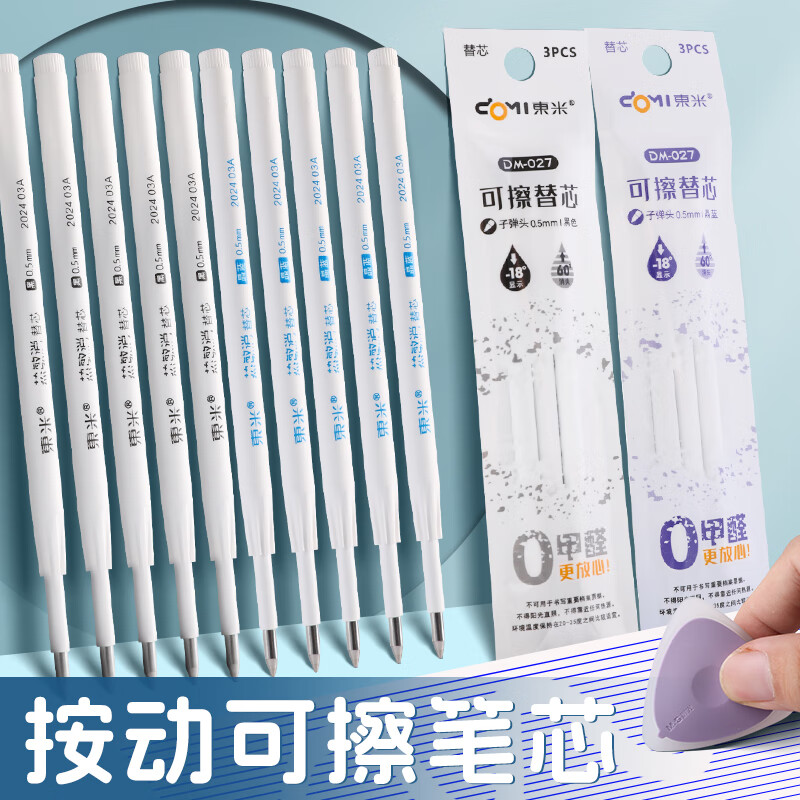 【直播Q259】东米热可擦按动笔芯0.5mm按动替芯晶蓝色黑色替换芯