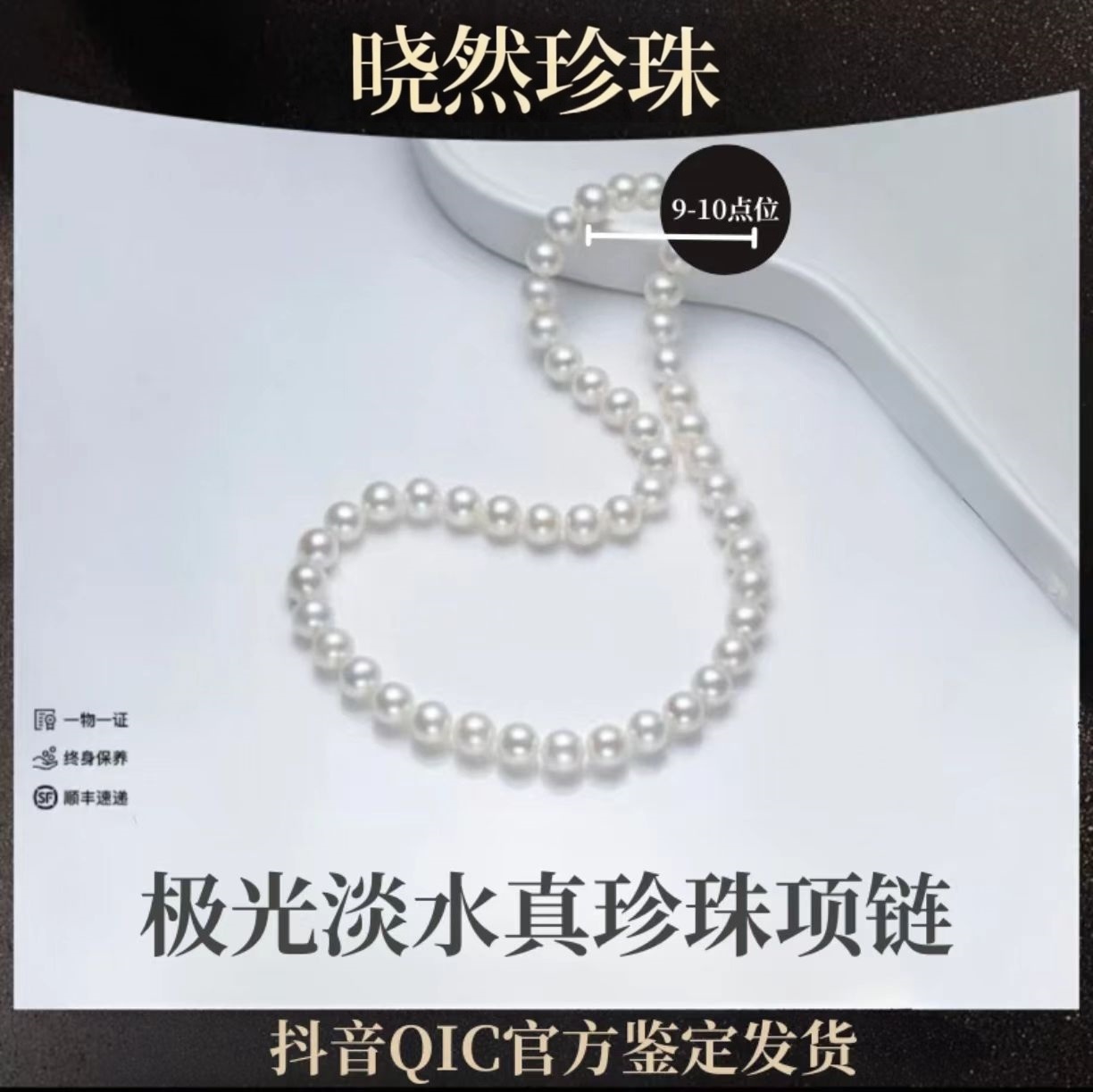 淡水无核珍珠9-10mm近正圆极强光适合作为礼物白色时尚百搭简约