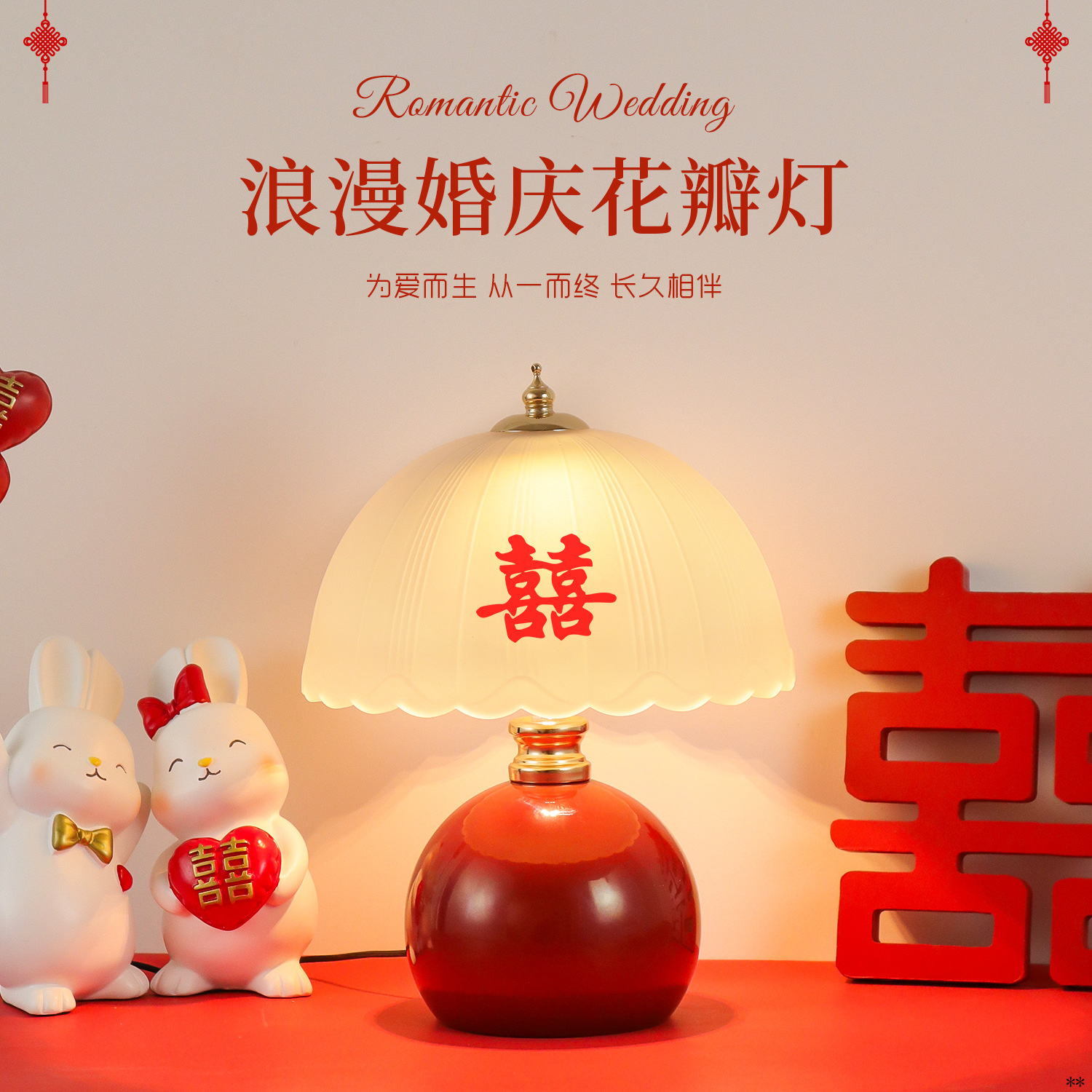 结婚长明灯红色台灯婚房床头灯送新人一对新娘陪嫁灯喜庆新婚礼物