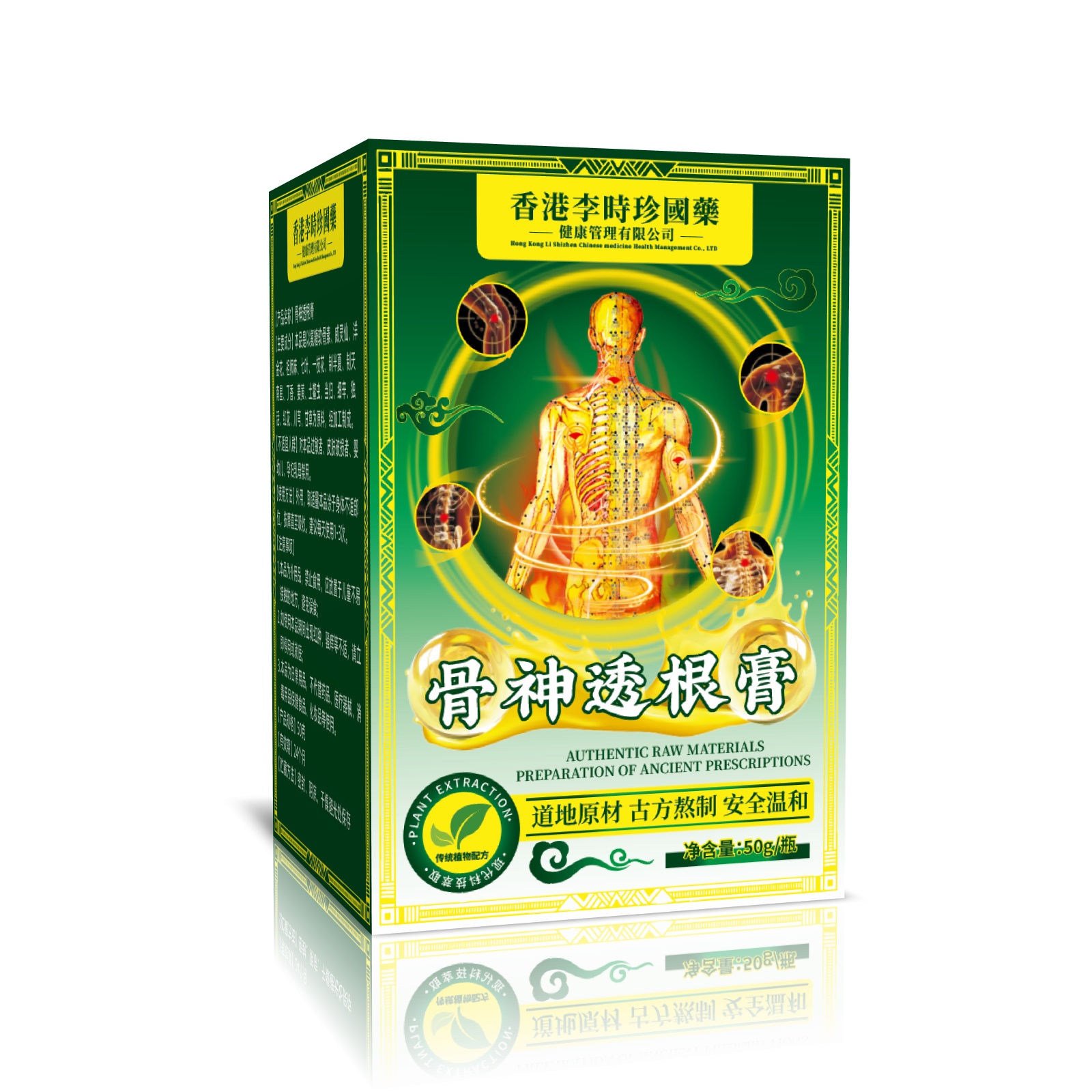 N 骨神透根膏  s