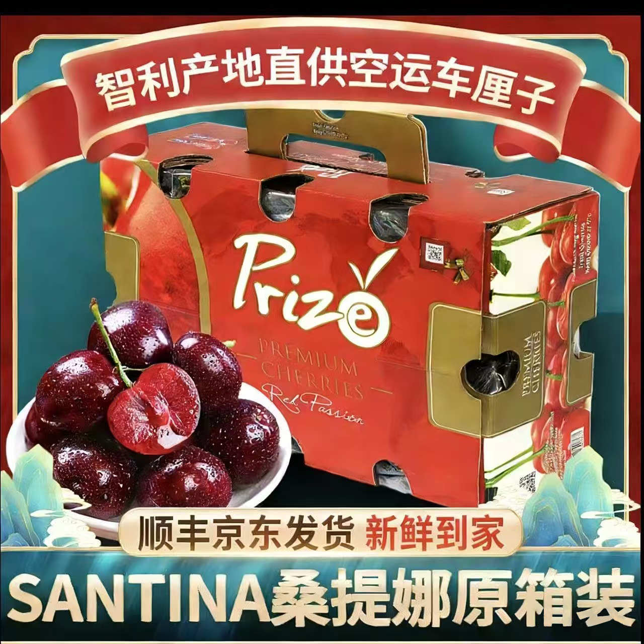 【原箱5斤】智利海运进口桑提娜车厘子净果2500g 2JD智利车厘子内附果径卡NEW桑提娜樱桃智利共和国