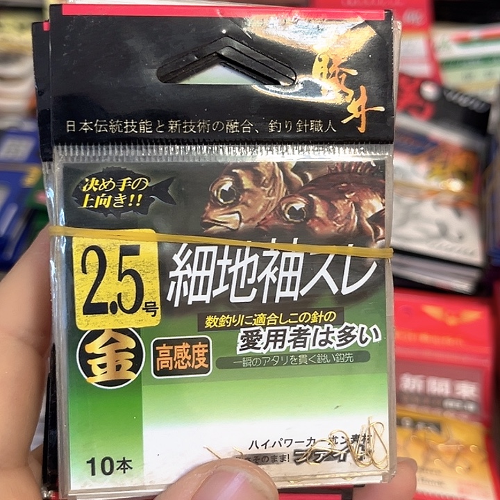 细地袖无刺2.5号发10。        