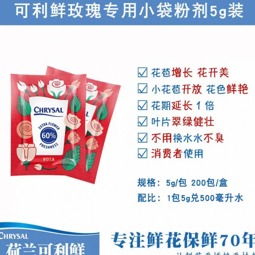 鲜花保鲜剂玫瑰通用型专业玫瑰粉随单发货单排要运费