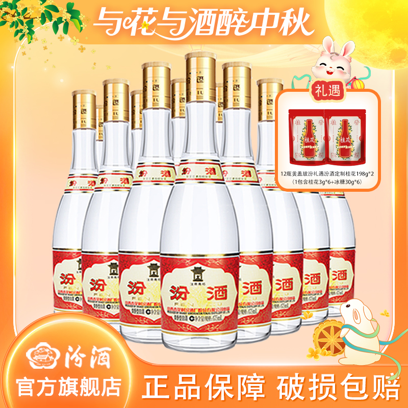 汾酒53度黄盖玻汾*12瓶 白酒【原箱发货】