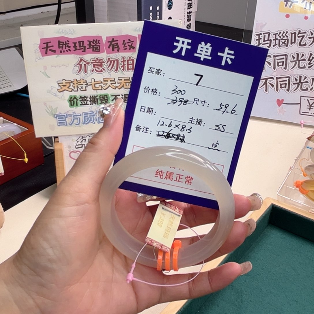 玛瑙/玉髓手镯未镶嵌