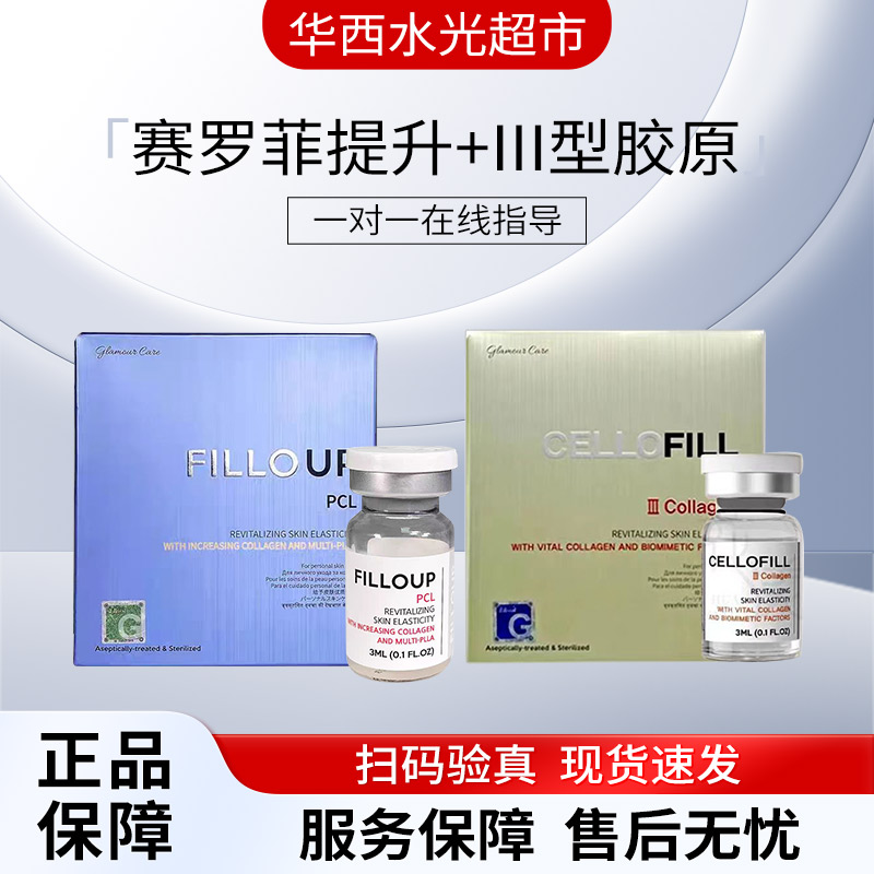眼周组合，赛罗菲，欧赛斯精华液紧致精华水光眼霜护肤