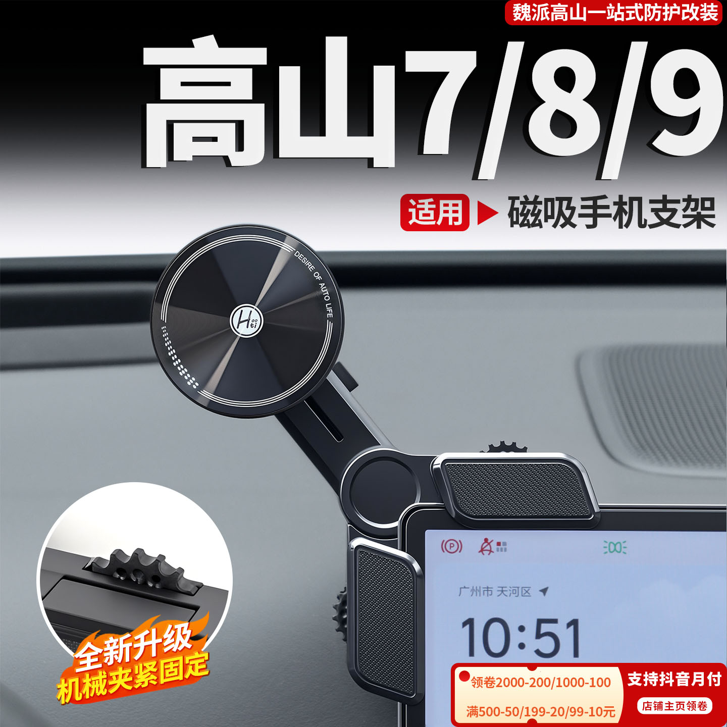 魏牌高山7/8/9磁吸悬浮手机支架车内导航车载架夹屏固定导航架