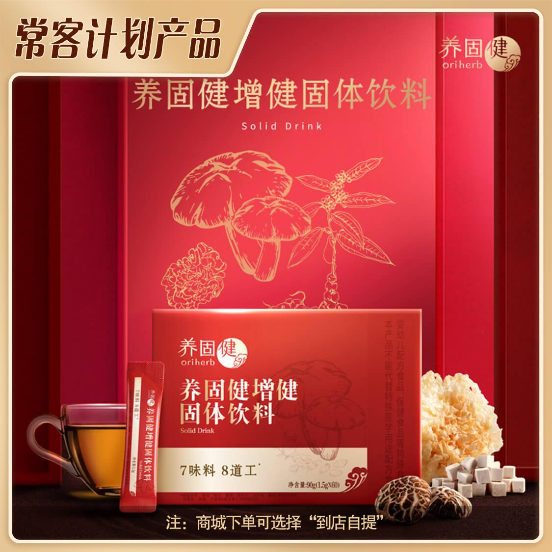 养固健增健固体饮料口服便携液体饮品健康营养