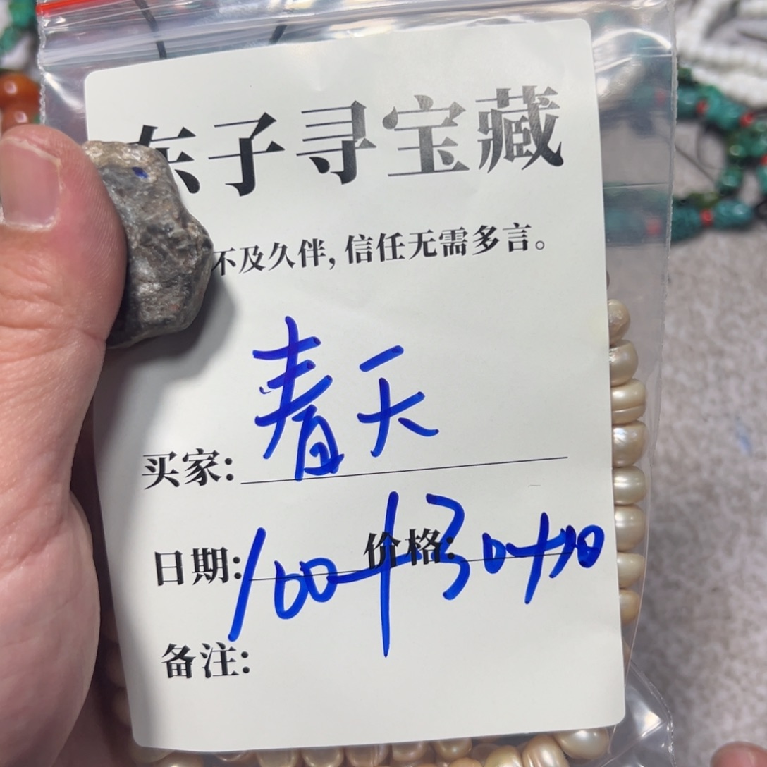 泥塑春****chuntian珠子珠子珠子