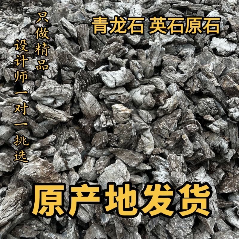 天然通石随机形状用于鱼缸展示及盆景微景观鱼缸造景石青龙石造景