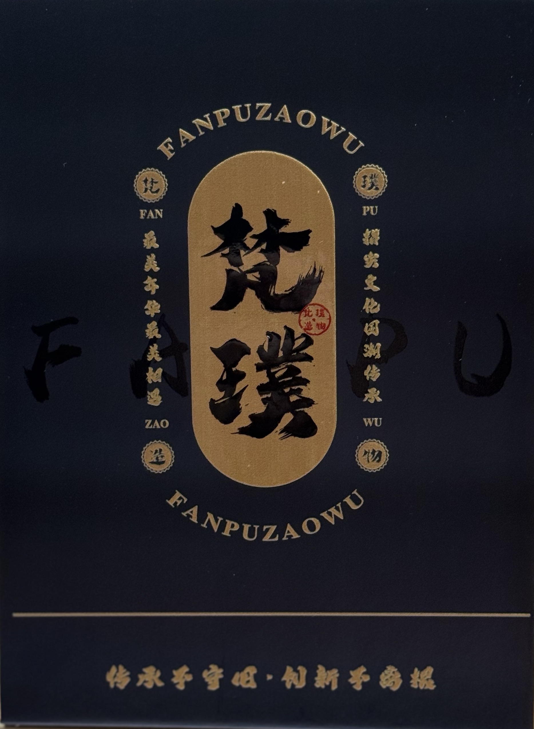 【直播间1号车】梵璞文玩系列盲盒—下单默认代拆，拆封后不退不换
