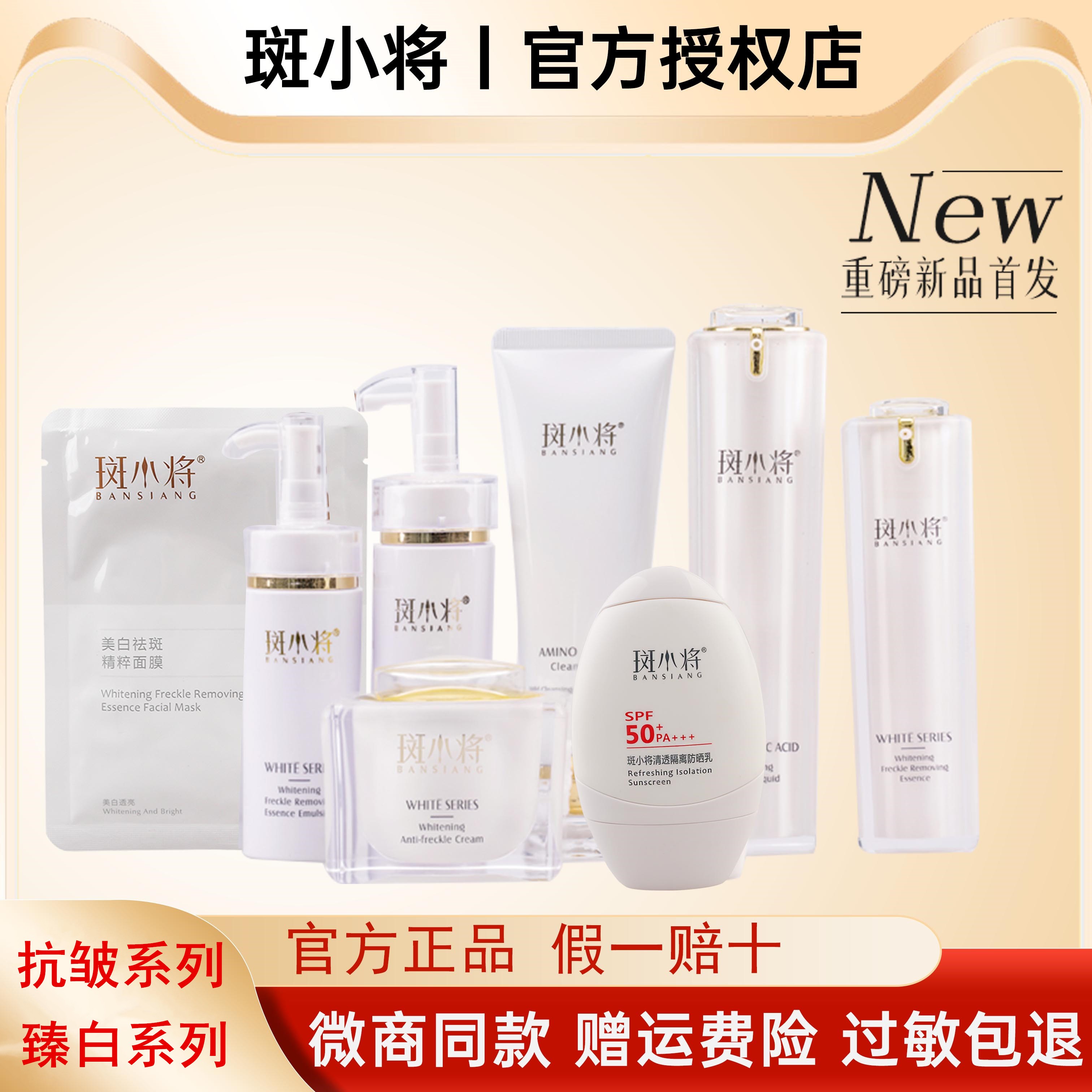 正品斑小将美白祛斑霜玻尿酸精华液面膜补水保湿护肤淡化黑色素