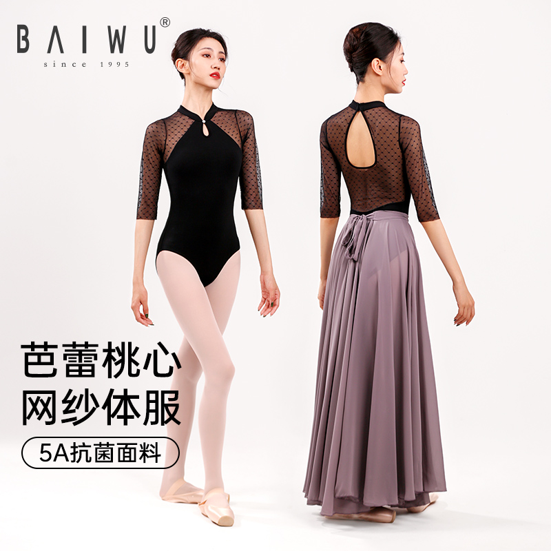 柏屋芭蕾舞形体服舞蹈练功服体操桃心网纱七分袖成人女122141022
