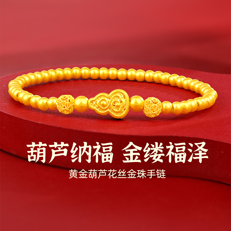 周金生黄金手链葫芦花丝金珠手串足金999饰品生日礼物送女友老婆