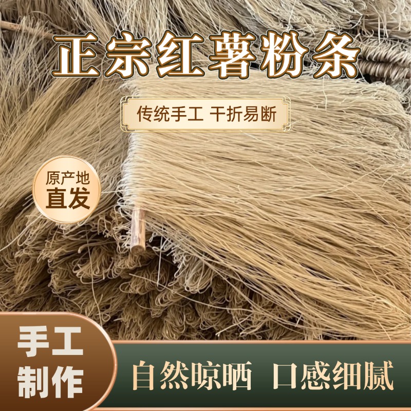 纯正手工红薯粉条山东地瓜粉条手工自然晾晒真红薯粉不加明胶A