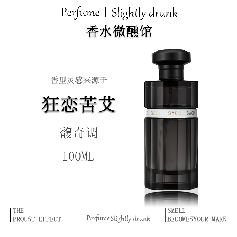 【狂恋苦艾】馥奇香调-清冷禁欲感】荷尔蒙爆炸中性高级层次持久留香