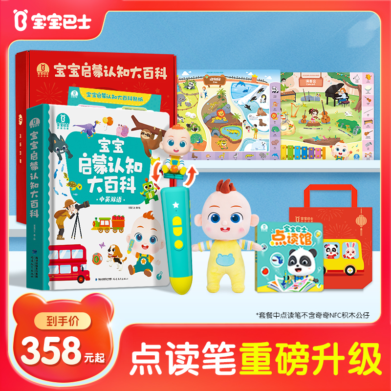 宝宝巴士宝贝jojo点读大百科1-3岁幼儿益智早教启蒙认知绘本套装X商品图