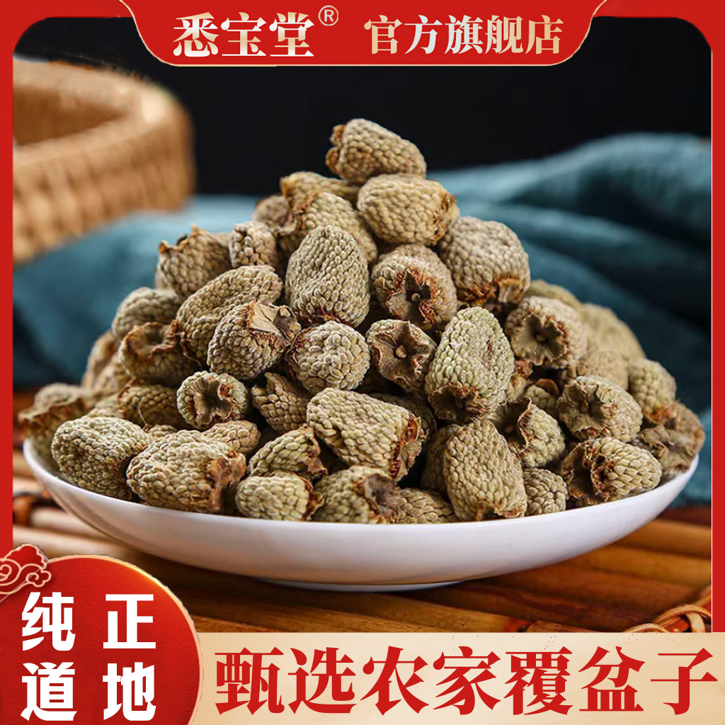 【悉宝堂】正品农家覆盆子 无硫新货 净重250g泡水泡酒可搭枸杞