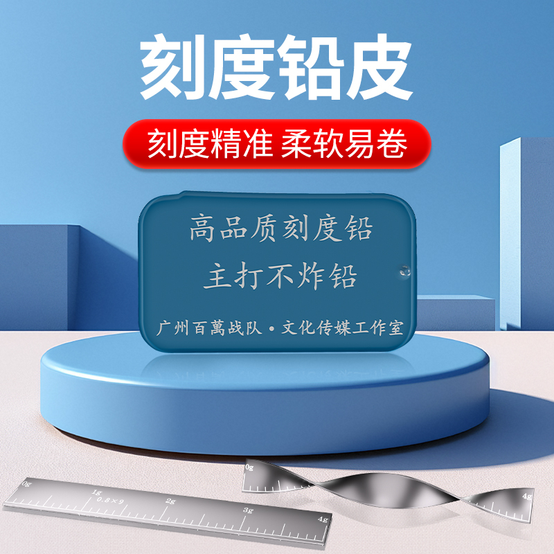 熊氏 高品质 竞技专用刻度铅皮 主打不炸铅 20片装