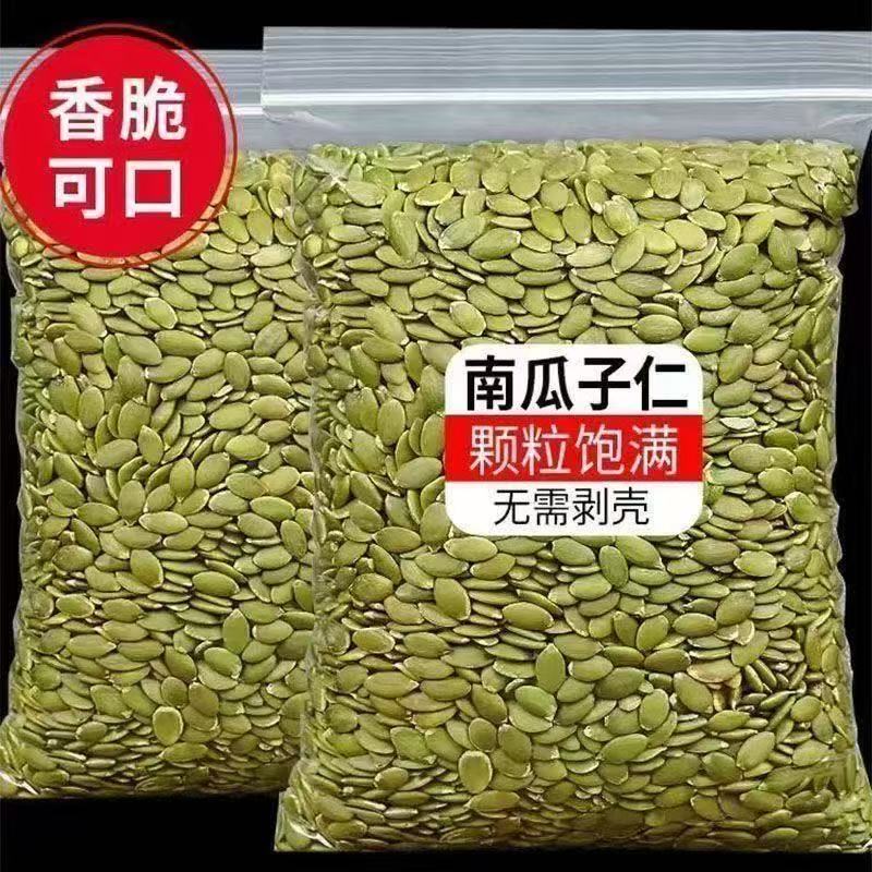 【抢一斤】南瓜子仁免剥净重颗粒批发原味无油无盐坚果