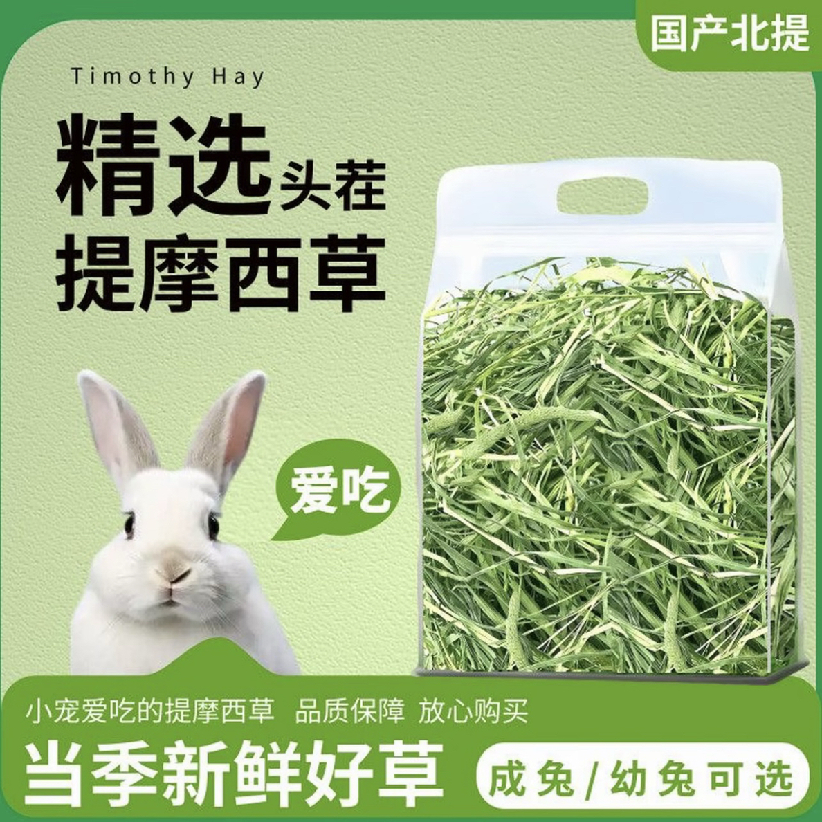 【新草头茬】提摩西干草兔草主食草晒干北提新鲜牧草