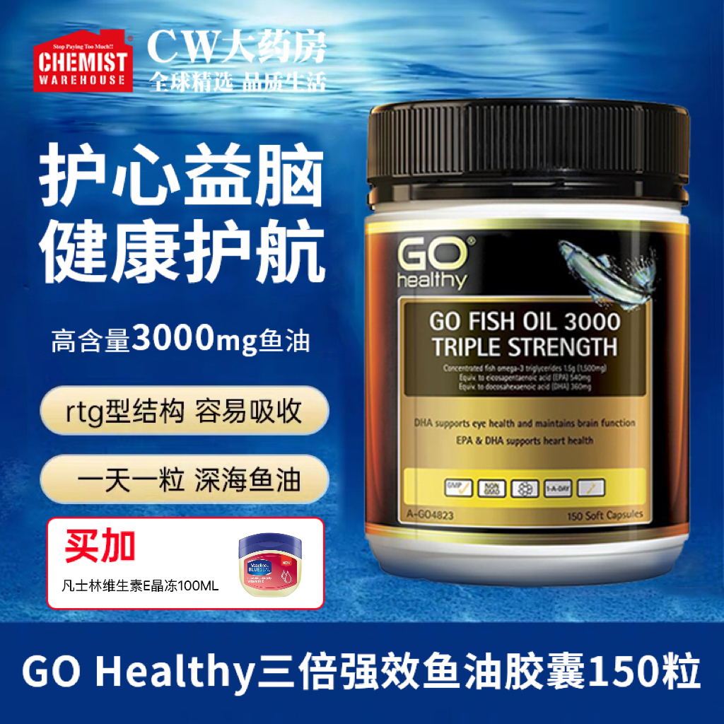 效期:26/5 GOHealthy高之源三倍鱼油深海鱼油胶囊150粒/瓶3000mg