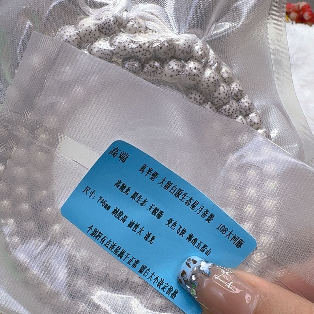 手串星月菩提42高端半臂大留白河豚星月菩提76-108