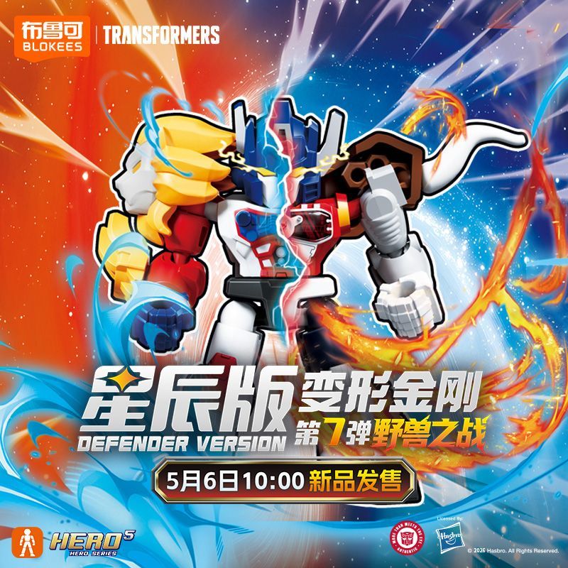 （小夜拆盒）布鲁可积木人变形金刚星辰版第7弹野兽之战玩具盲盒