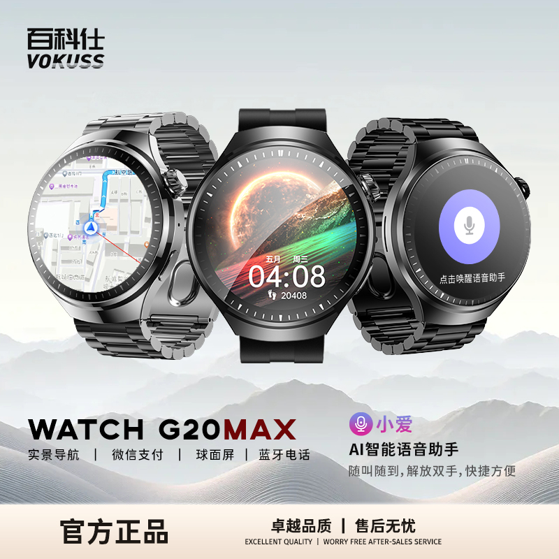 【2025至尊版 球面屏】百科仕 G20MAX双支付AI智能手表血压监测DX