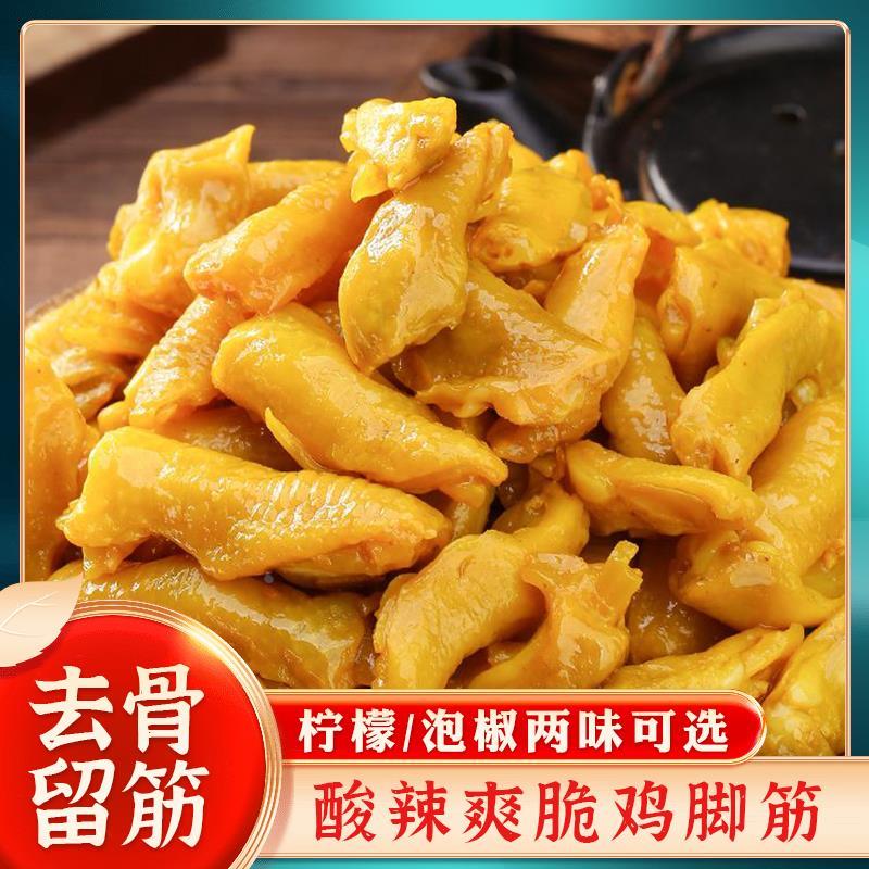 柠檬去骨鸡脚筋泡椒鸡爪筋Q弹脆爽酸辣解馋无骨即食新疆西藏包邮