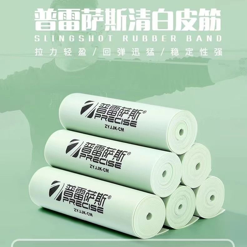 普雷萨斯四代青白皮扁皮筋进口高弹力弹弓皮筋免费裁切定制皮筋