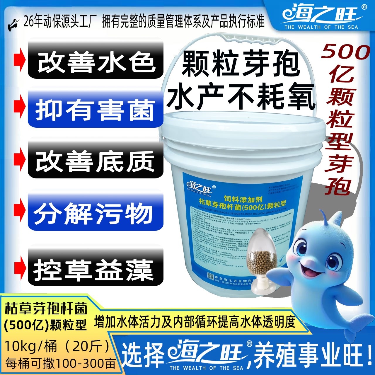500亿调枯草芽孢杆菌降解有害的氨态氮提升饲料利用率颗粒芽孢